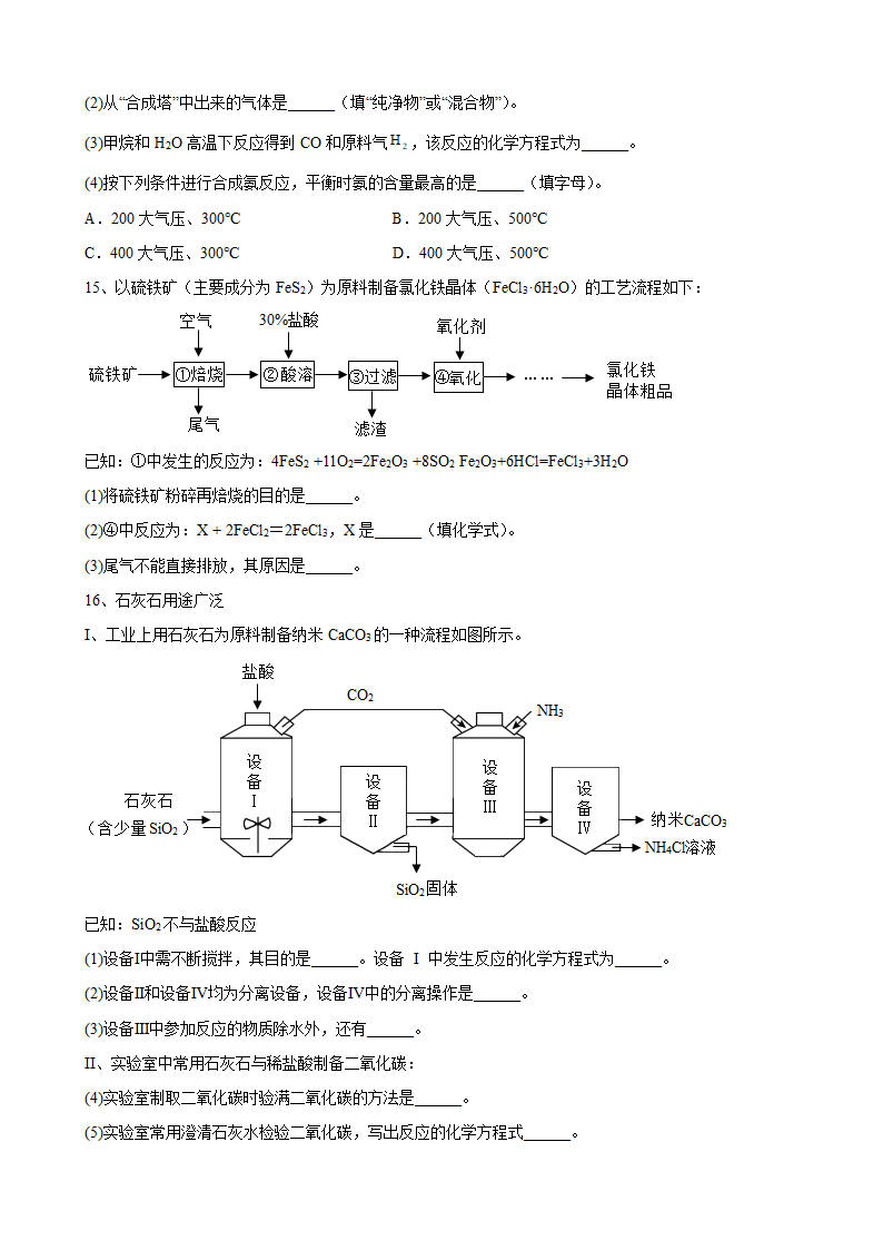 2022年安徽省中考化学第二轮复习经典题型---工业流程图题（word版有答案）.doc第9页