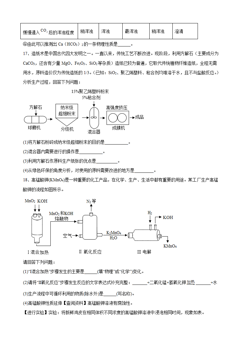 2022年安徽省中考化学第二轮复习经典题型---工业流程图题（word版有答案）.doc第11页