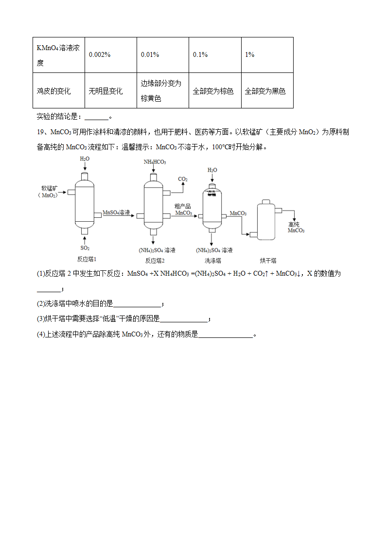 2022年安徽省中考化学第二轮复习经典题型---工业流程图题（word版有答案）.doc第12页