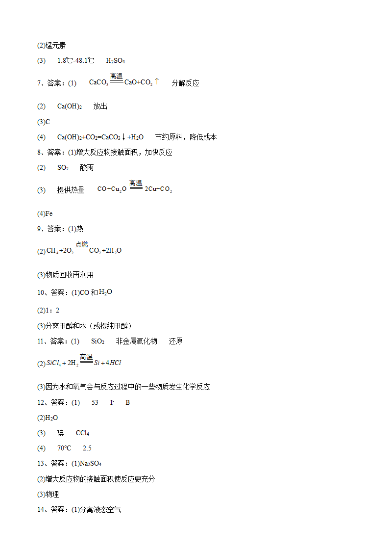 2022年安徽省中考化学第二轮复习经典题型---工业流程图题（word版有答案）.doc第14页