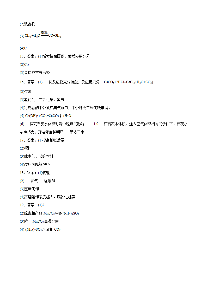 2022年安徽省中考化学第二轮复习经典题型---工业流程图题（word版有答案）.doc第15页