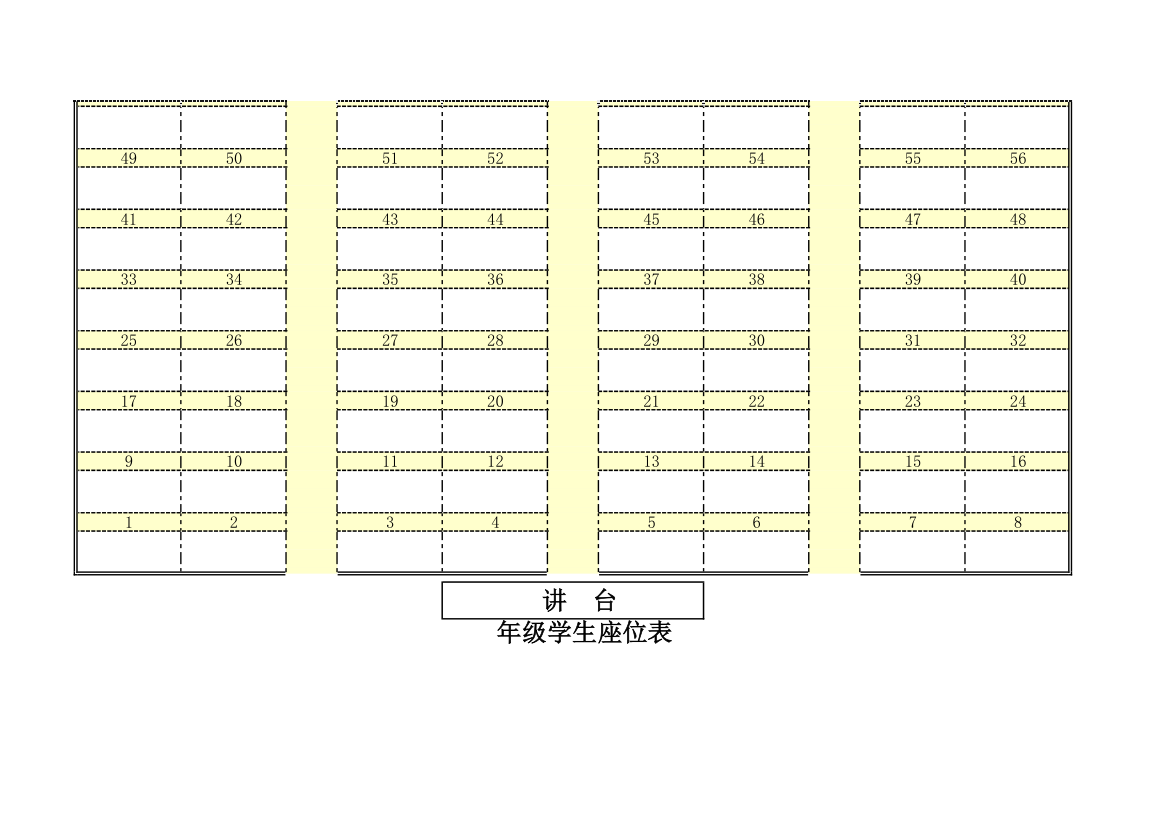 学生座位表格式第1页