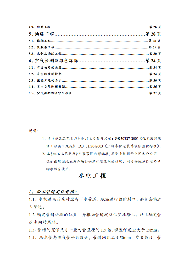 某装饰公司施工工艺要点规范.doc第2页