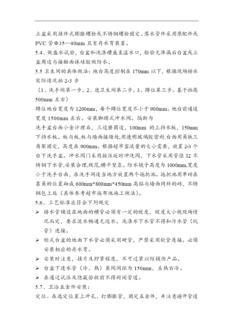 某装饰公司施工工艺要点规范.doc第7页