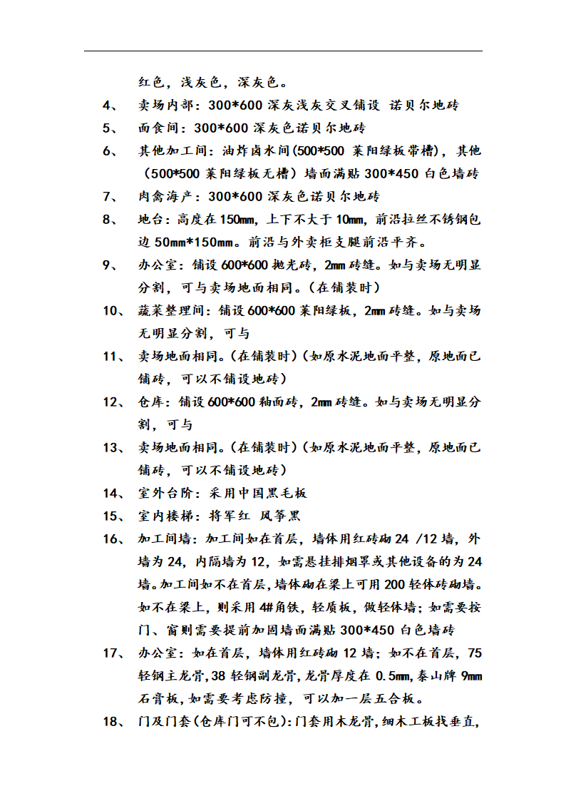 某装饰公司施工工艺要点规范.doc第27页