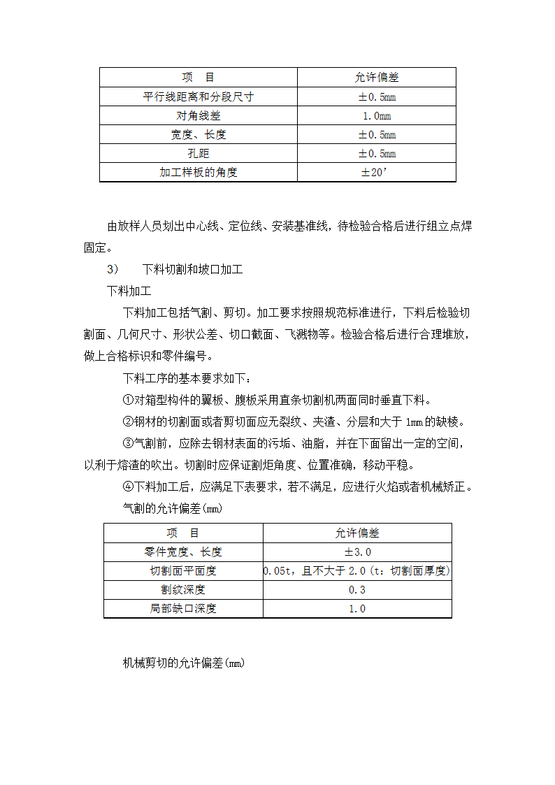 十字型构件制作工艺.doc第2页