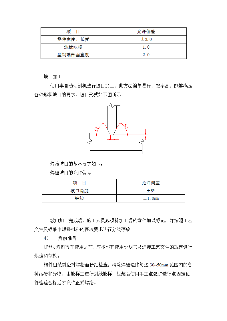 十字型构件制作工艺.doc第3页