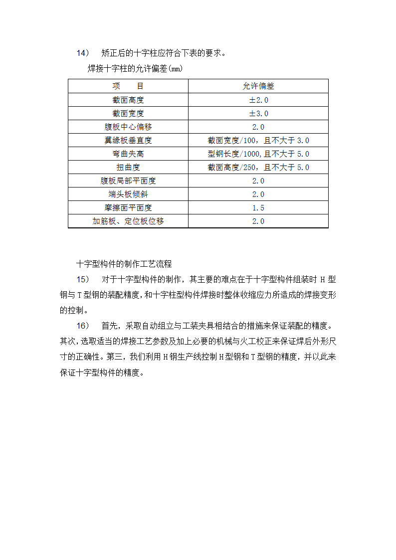 十字型构件制作工艺.doc第7页