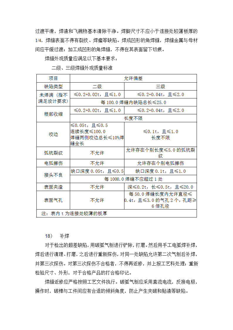 十字型构件制作工艺.doc第9页