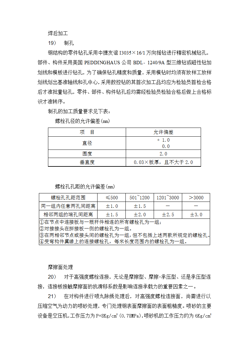 十字型构件制作工艺.doc第10页