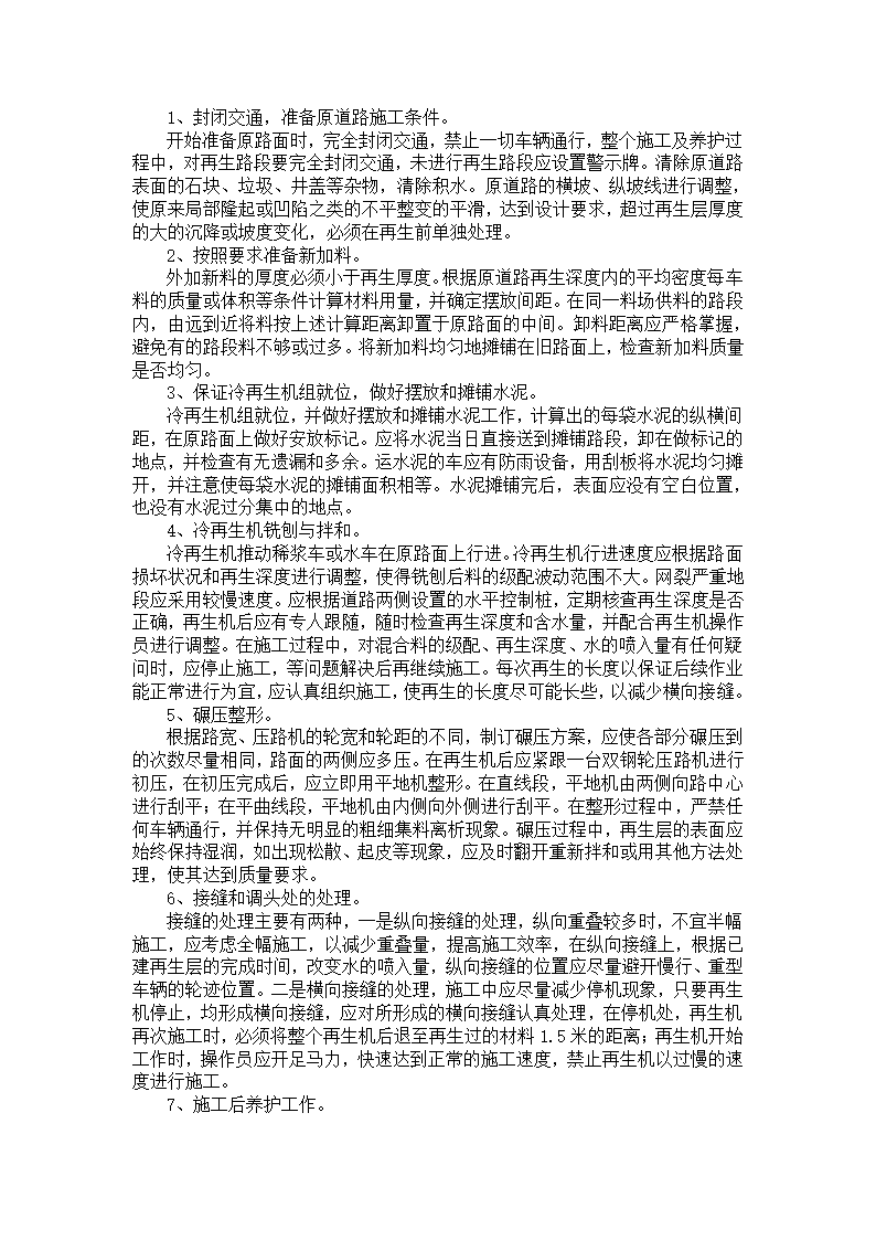 公路泡沫沥青现场冷再生施工工艺.doc第3页