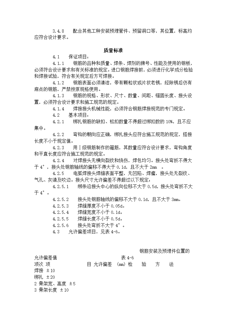 地下室钢筋绑扎工艺标准406-1996.doc第3页