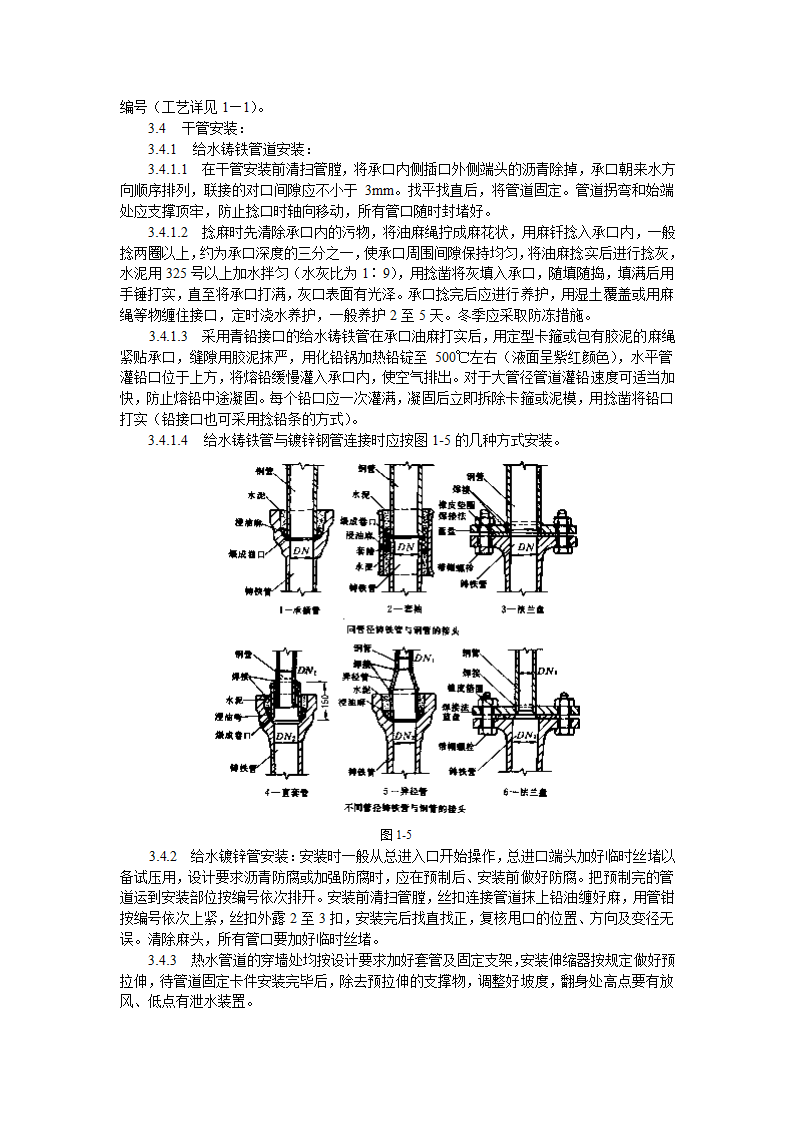 室内给水管道安装工艺标准.doc第2页