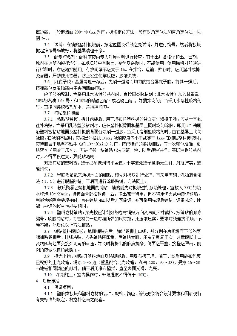 塑料板地面施工工艺标准施工方案.doc第2页