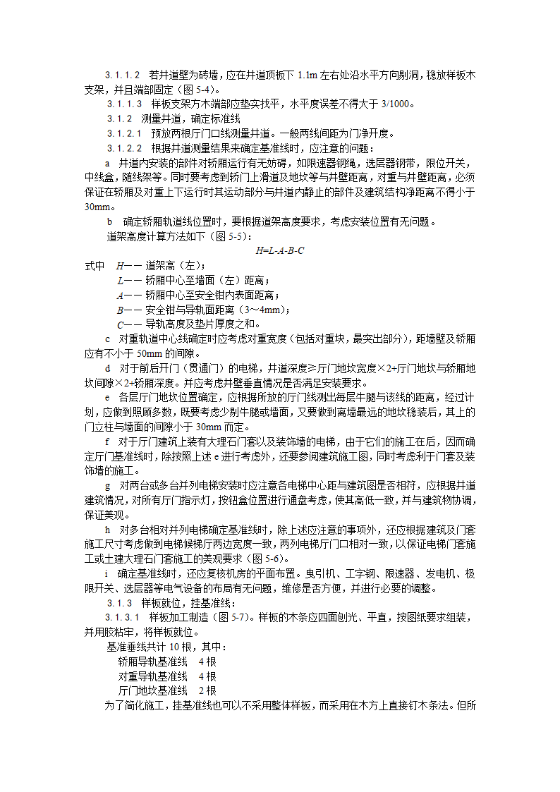 样板安装及基准线挂设工艺.doc第2页