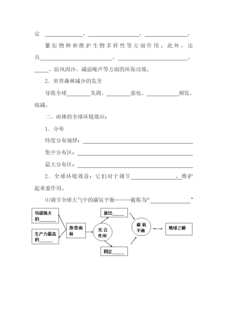 《森林的开发和保护——以亚马孙热带雨林为例》学练案.doc.doc第2页