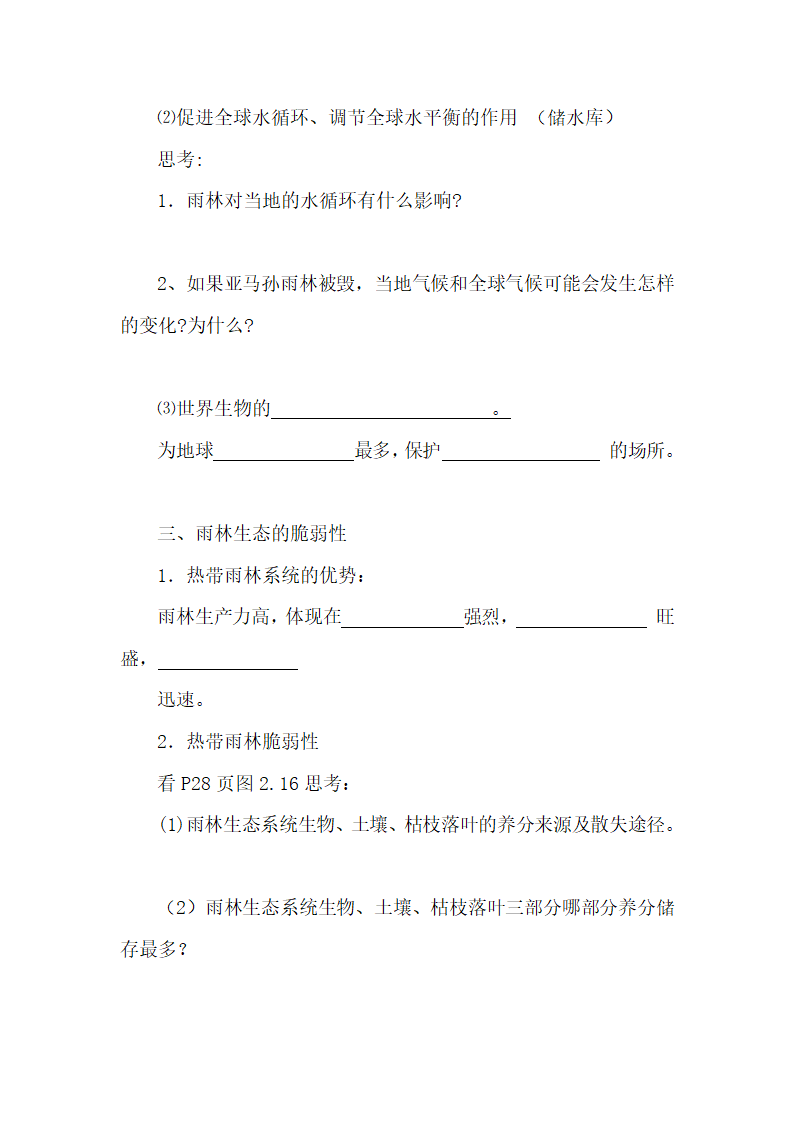 《森林的开发和保护——以亚马孙热带雨林为例》学练案.doc.doc第3页