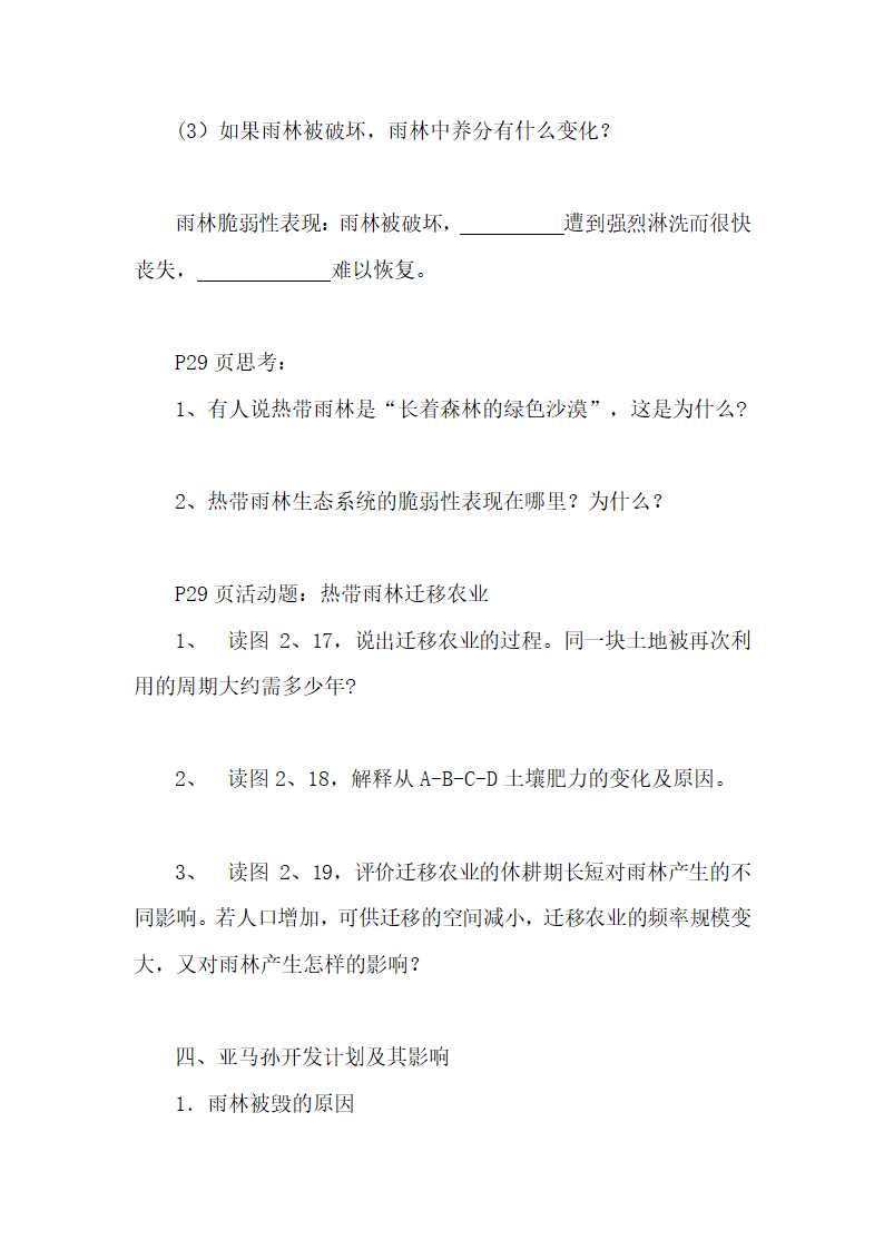 《森林的开发和保护——以亚马孙热带雨林为例》学练案.doc.doc第4页