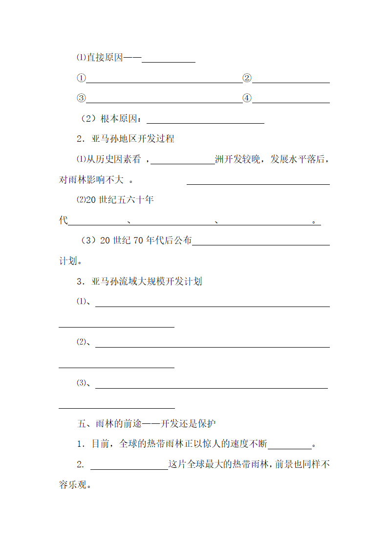 《森林的开发和保护——以亚马孙热带雨林为例》学练案.doc.doc第5页