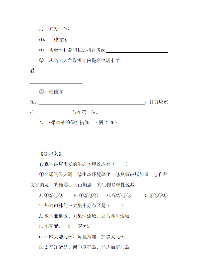 《森林的开发和保护——以亚马孙热带雨林为例》学练案.doc.doc第6页