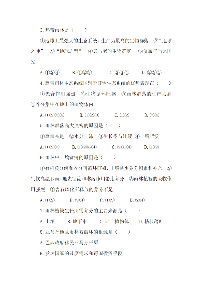 《森林的开发和保护——以亚马孙热带雨林为例》学练案.doc.doc第7页