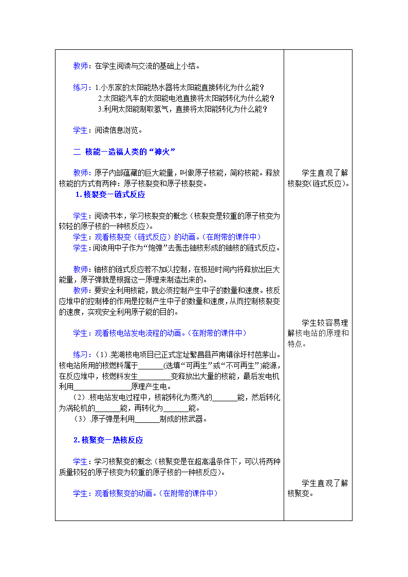 粤沪版物理九年级下册 20.2 开发新能源 教案（表格式）.doc第2页