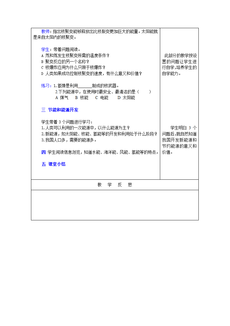 粤沪版物理九年级下册 20.2 开发新能源 教案（表格式）.doc第3页