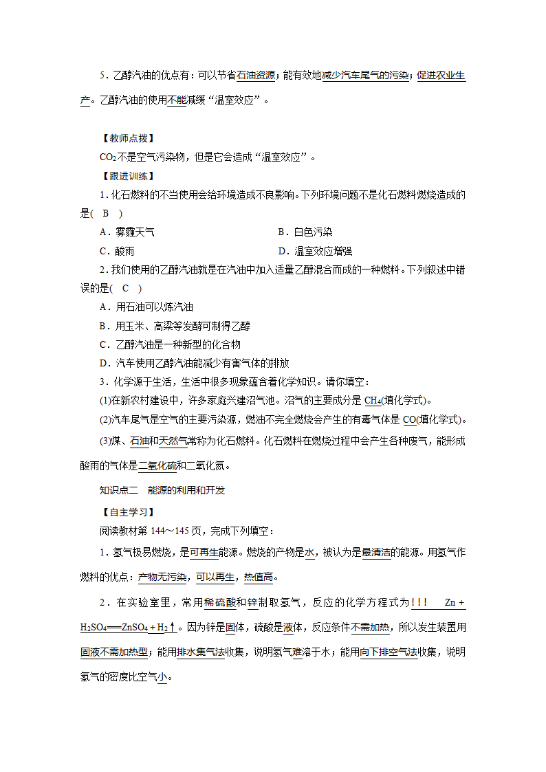 第7单元 课题2 燃料的合理利用与开发 第2课时 使用燃料对环境的影响 教案.doc第2页