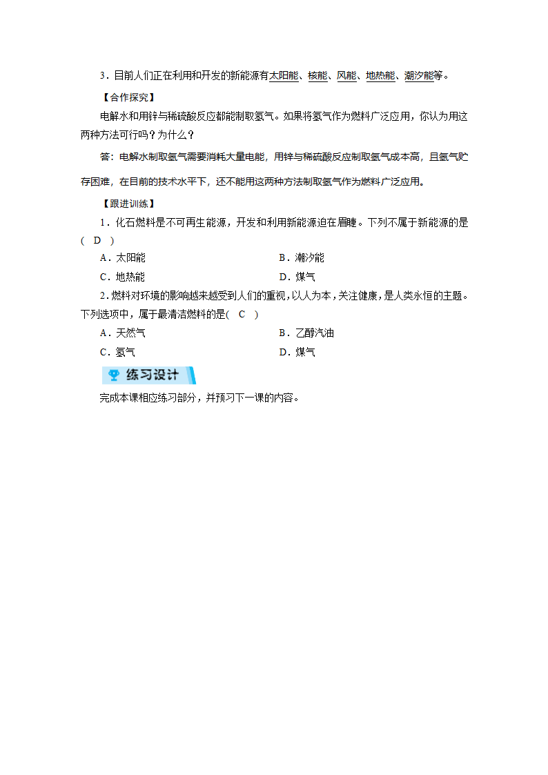 第7单元 课题2 燃料的合理利用与开发 第2课时 使用燃料对环境的影响 教案.doc第3页