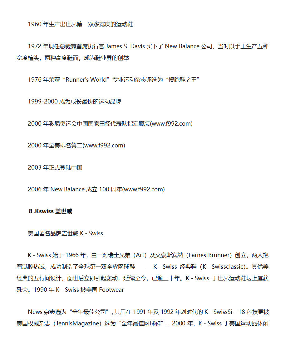 世界十大名牌运动鞋第6页