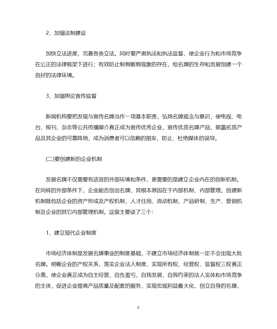 企业名牌战略第7页