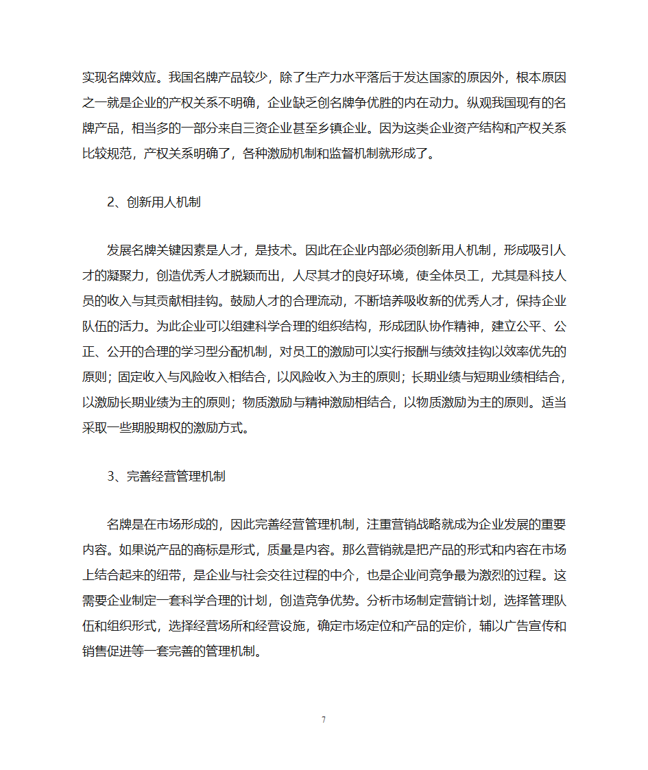 企业名牌战略第8页