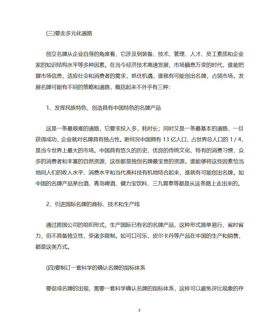 企业名牌战略第9页