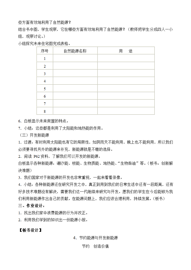 六年级下册科学教案-4.节约能源与开发新能源  苏教版.doc第3页