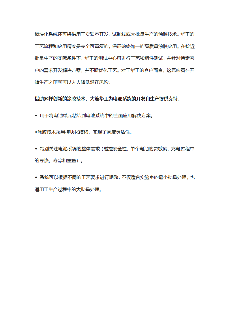 涂胶技术如何为汽车电池系统的开发和生产提供支持.docx第2页