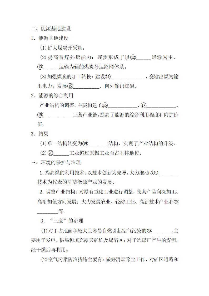 《能源资源的开发——以我国山西省为例》知识梳理学案.doc.doc第2页