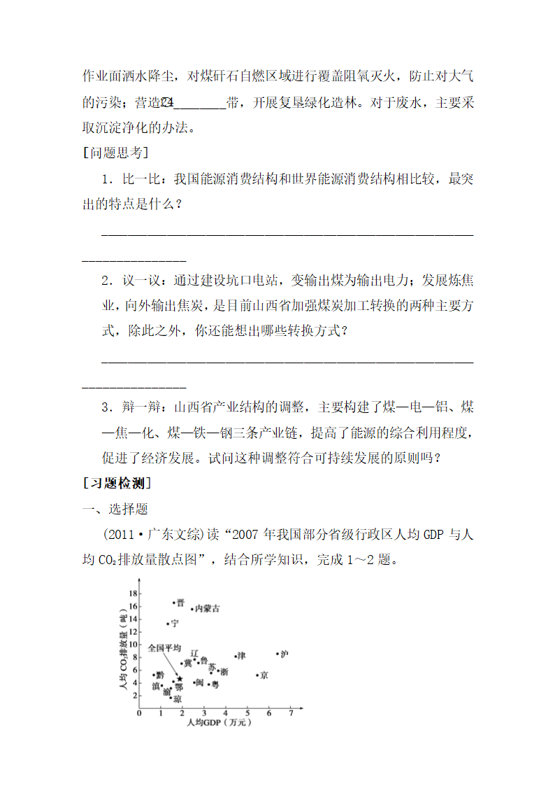 《能源资源的开发——以我国山西省为例》知识梳理学案.doc.doc第3页