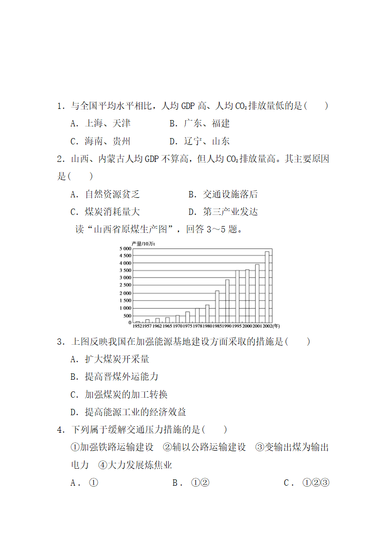 《能源资源的开发——以我国山西省为例》知识梳理学案.doc.doc第4页