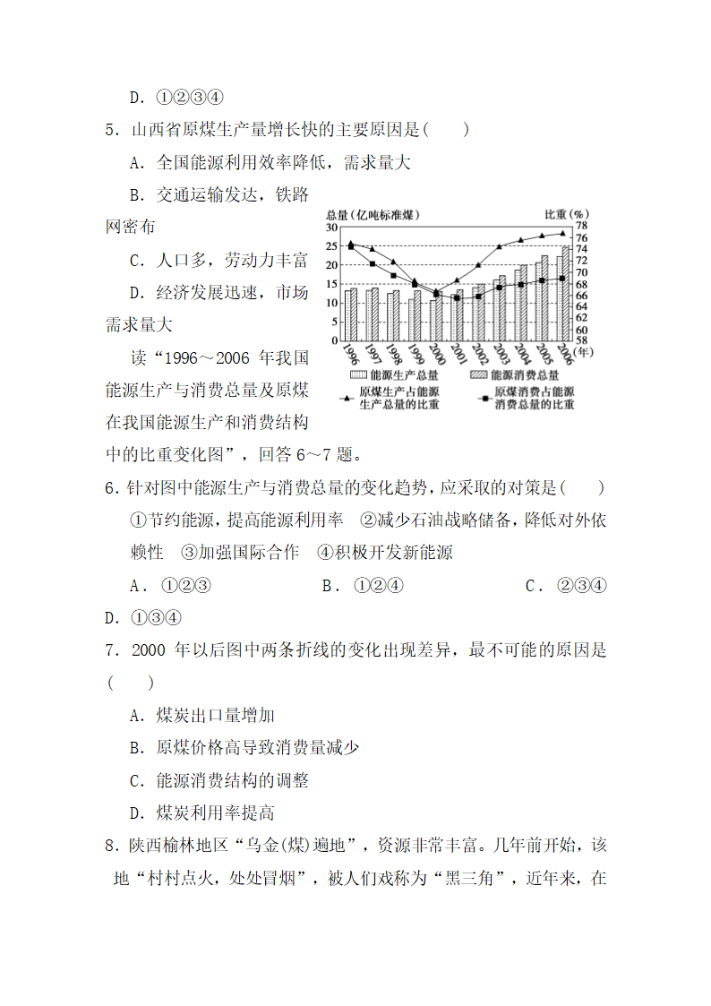 《能源资源的开发——以我国山西省为例》知识梳理学案.doc.doc第5页