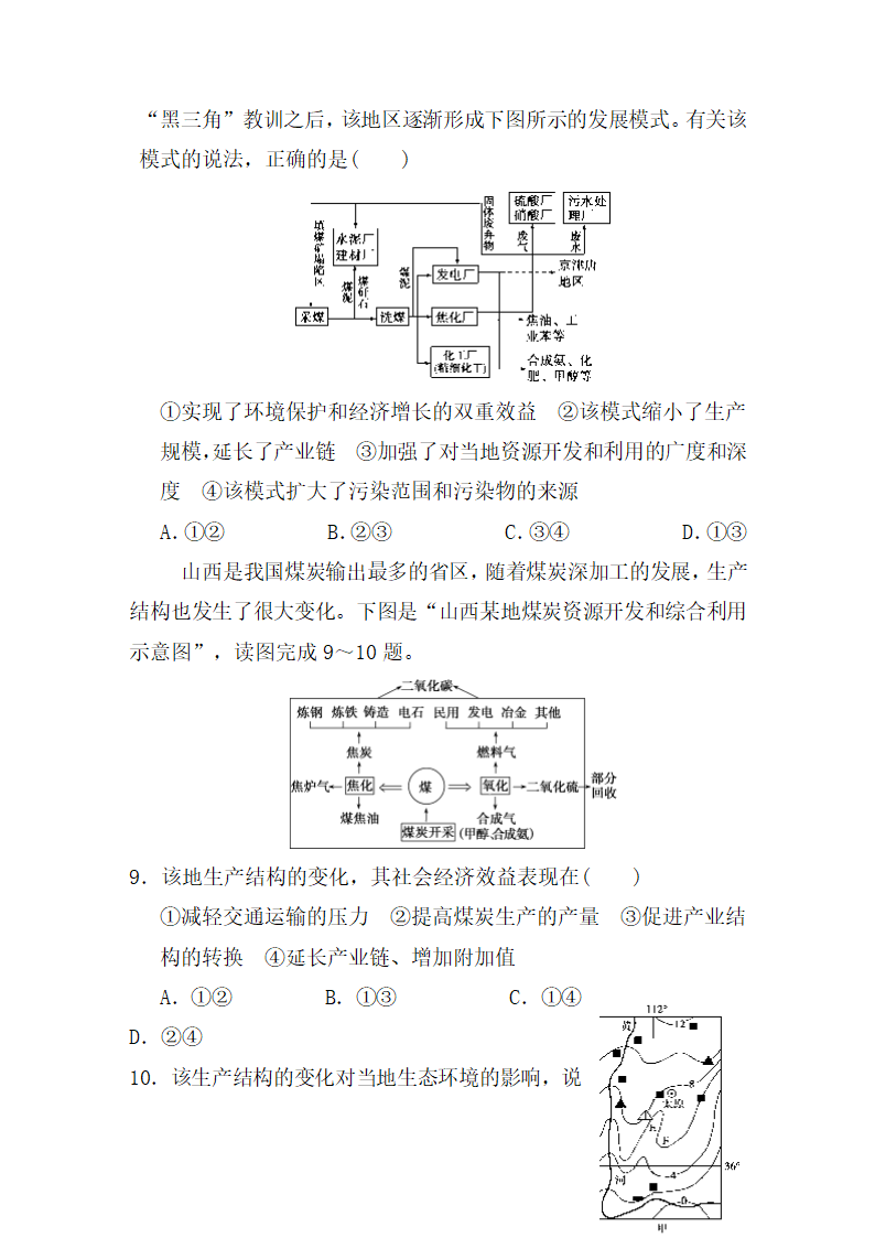 《能源资源的开发——以我国山西省为例》知识梳理学案.doc.doc第6页