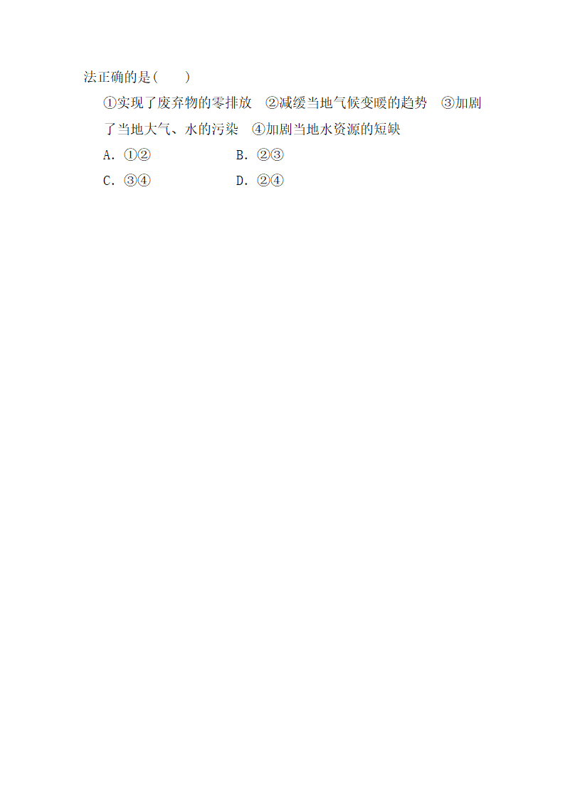 《能源资源的开发——以我国山西省为例》知识梳理学案.doc.doc第7页