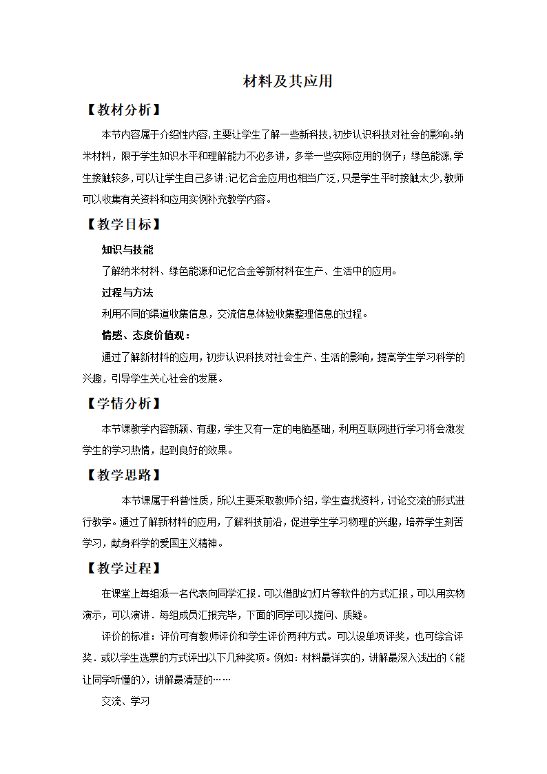 《材料的开发和利用》教案3.doc第1页