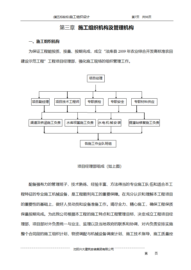 某综合开发项目农田水利示范工程施工组织设计.doc第7页