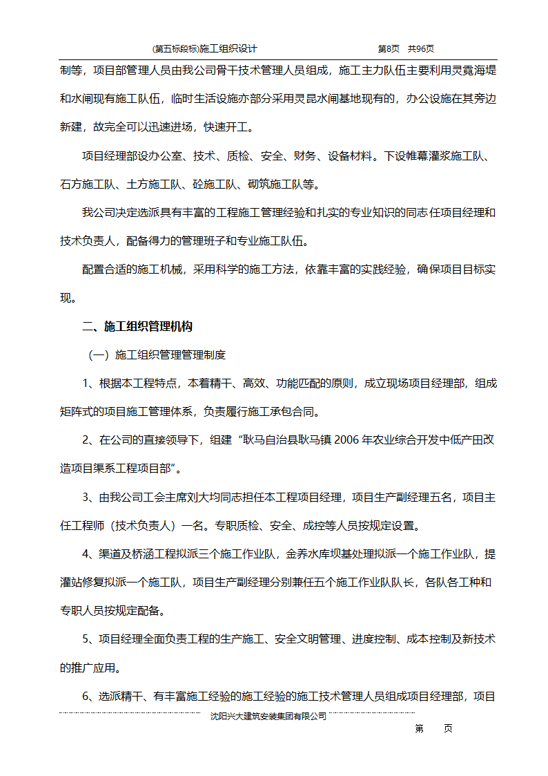 某综合开发项目农田水利示范工程施工组织设计.doc第8页