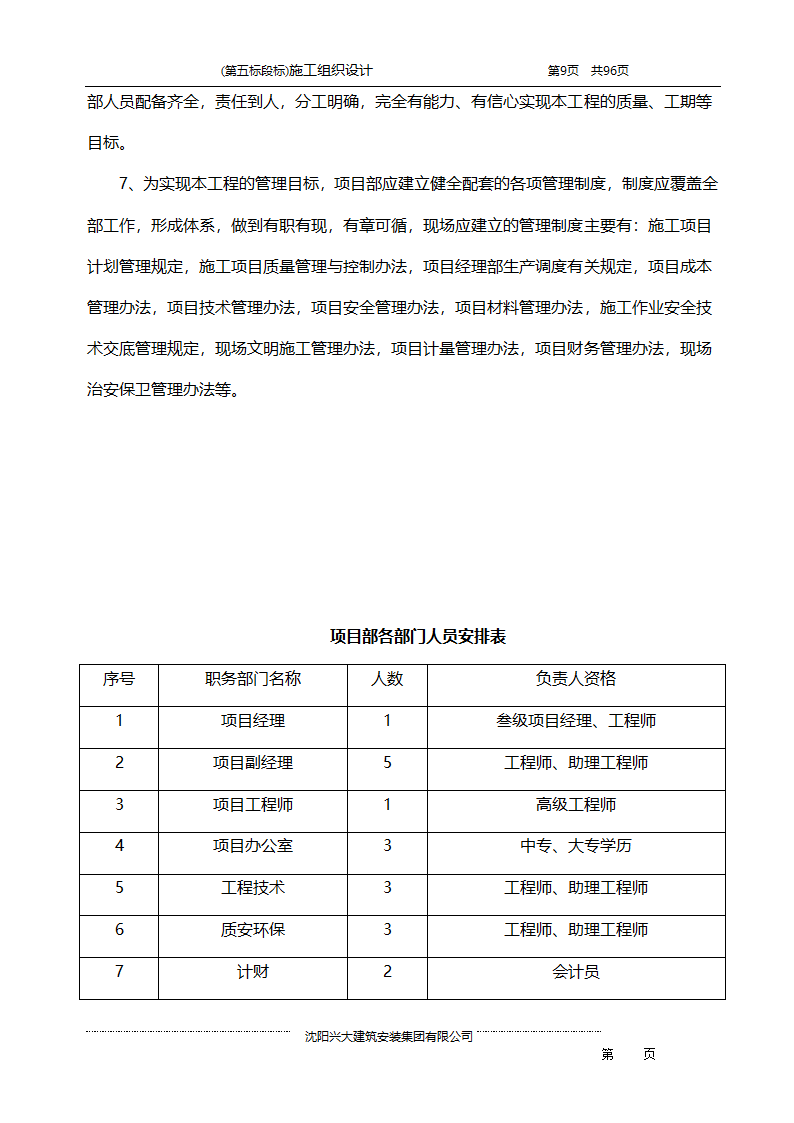 某综合开发项目农田水利示范工程施工组织设计.doc第9页