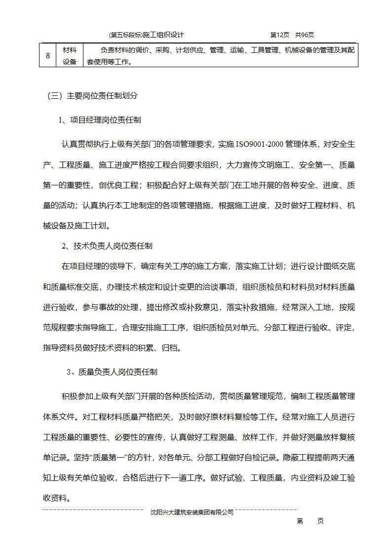 某综合开发项目农田水利示范工程施工组织设计.doc第12页