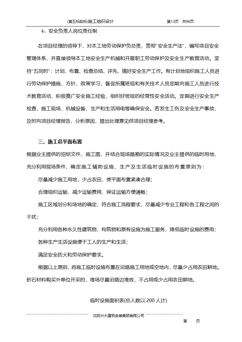 某综合开发项目农田水利示范工程施工组织设计.doc第13页