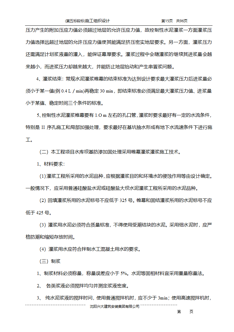 某综合开发项目农田水利示范工程施工组织设计.doc第15页