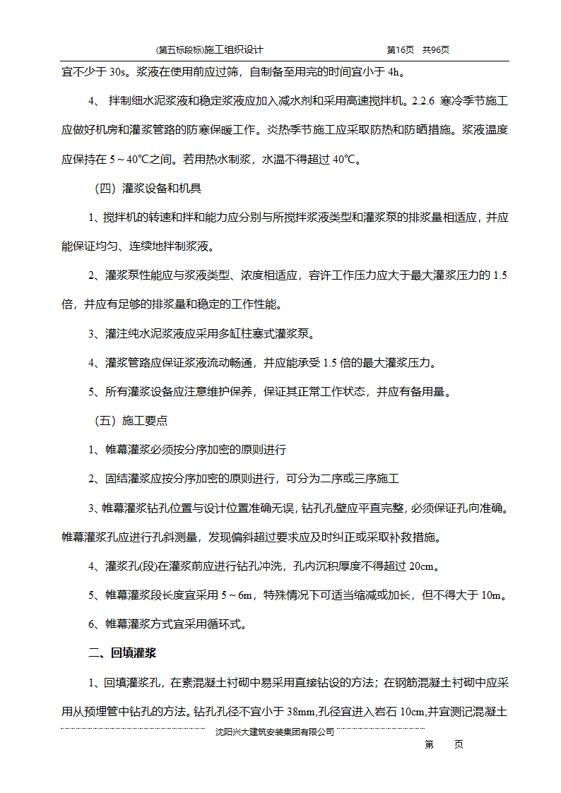 某综合开发项目农田水利示范工程施工组织设计.doc第16页