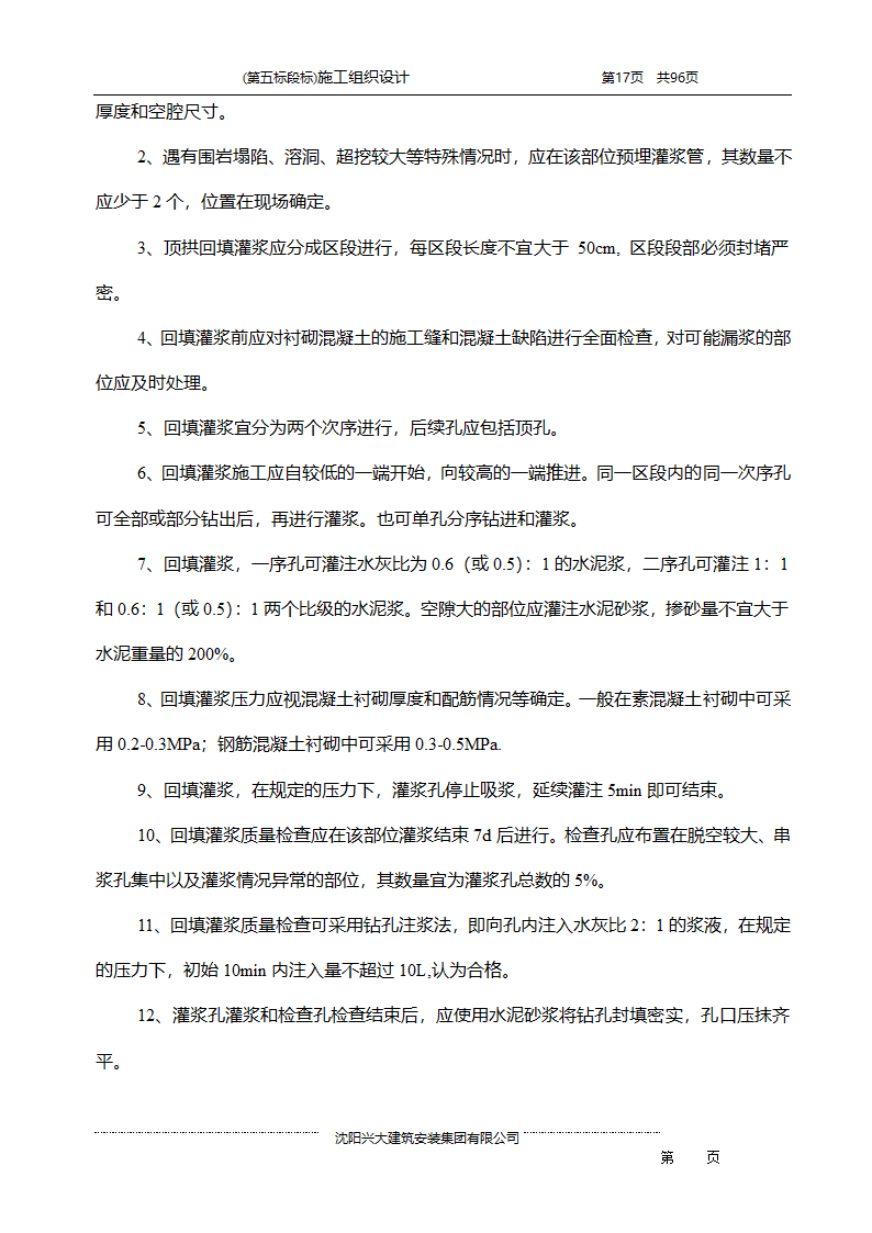 某综合开发项目农田水利示范工程施工组织设计.doc第17页